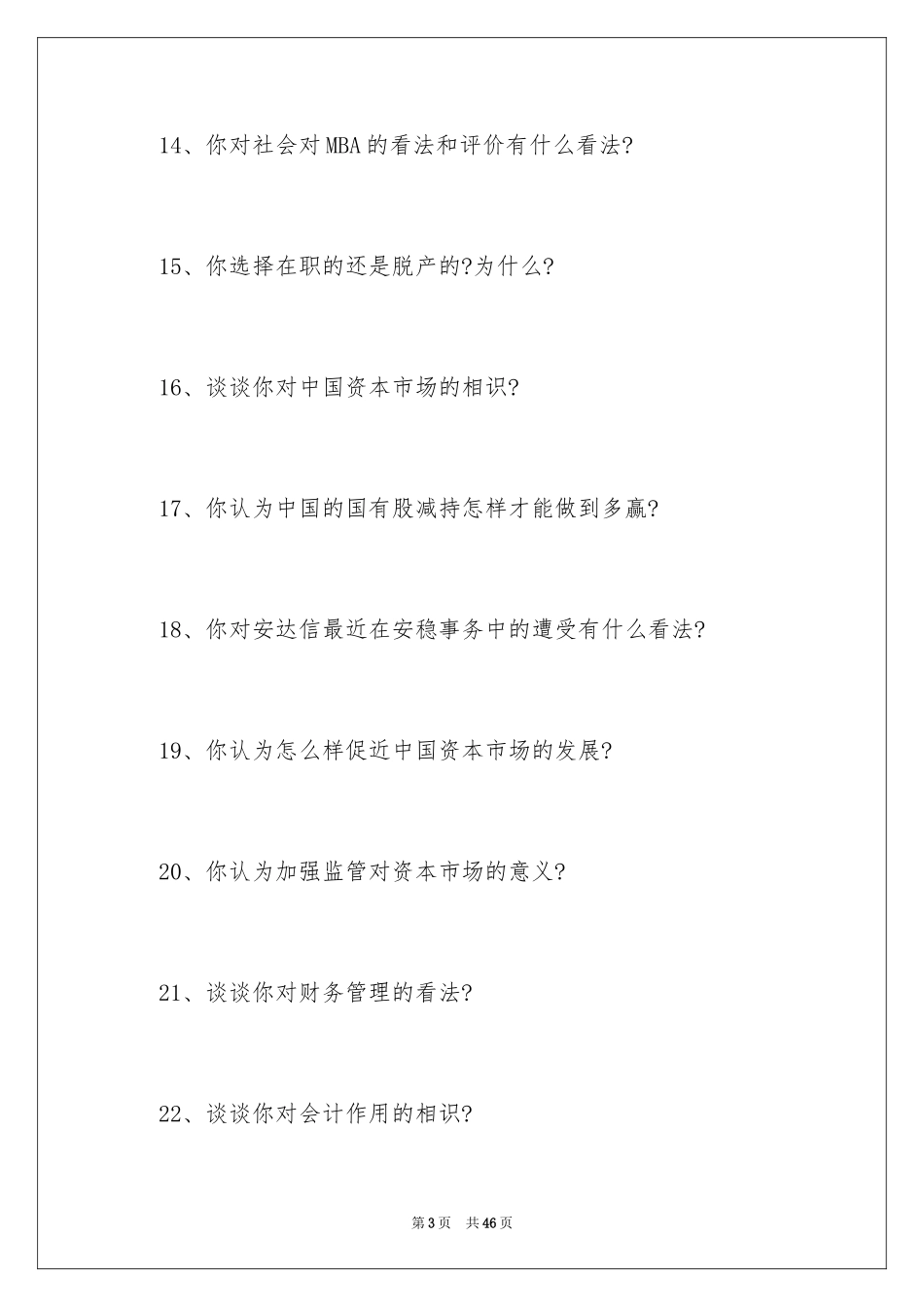 2024mba面试题库_第3页