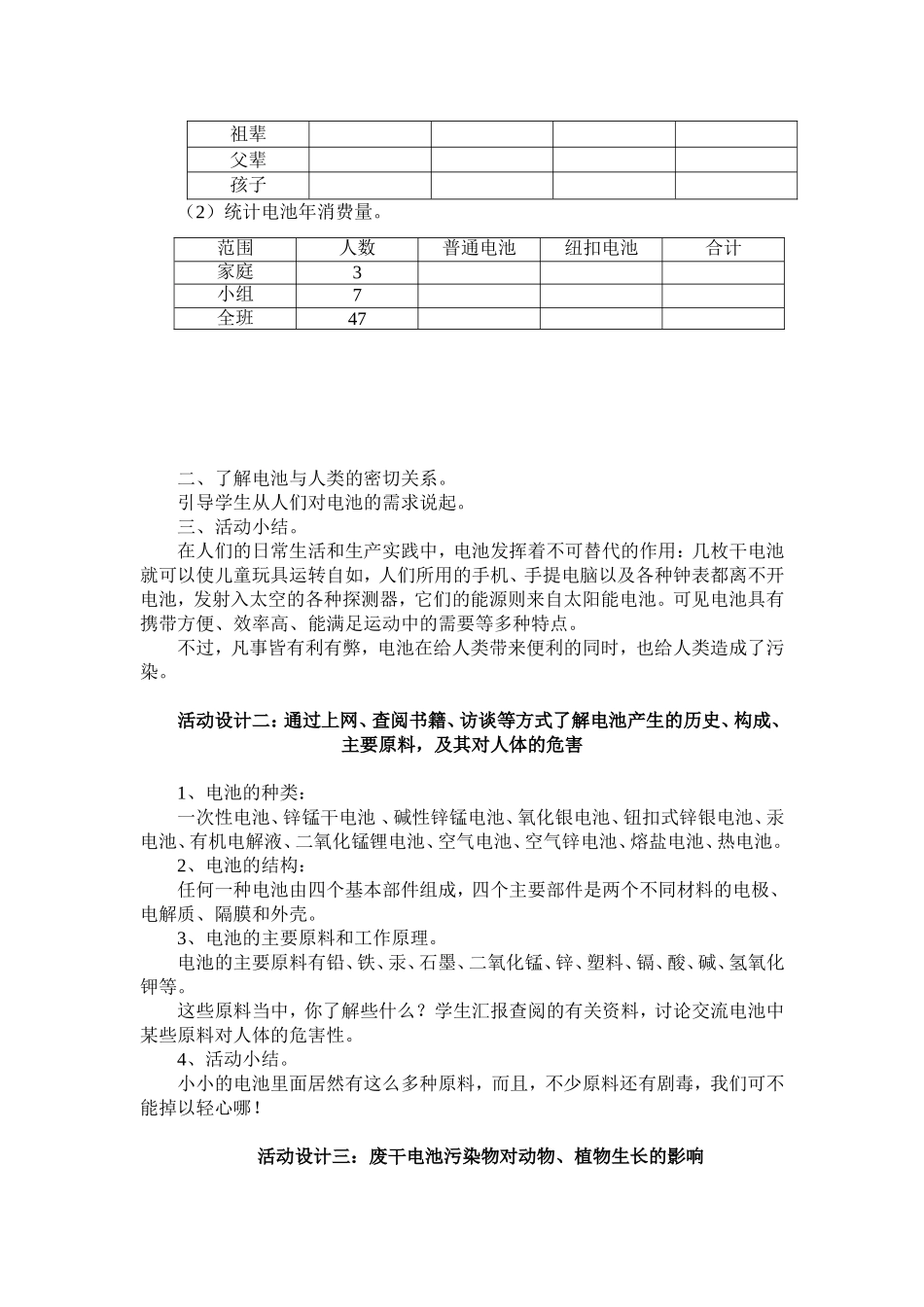 废干电池与环保综合实践活动方案_第2页