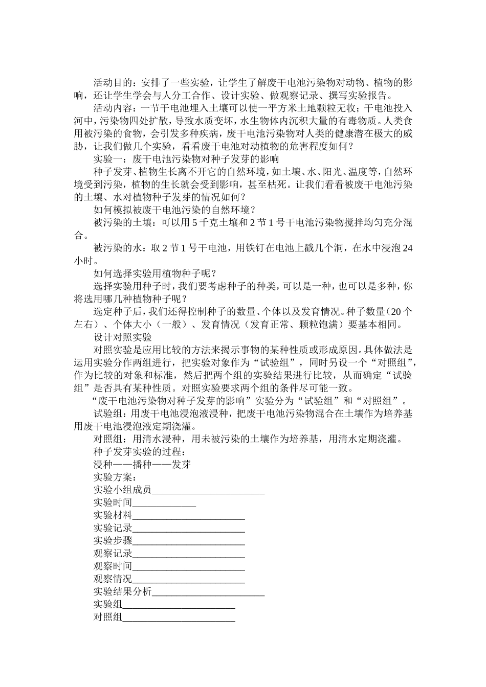 废干电池与环保综合实践活动方案_第3页