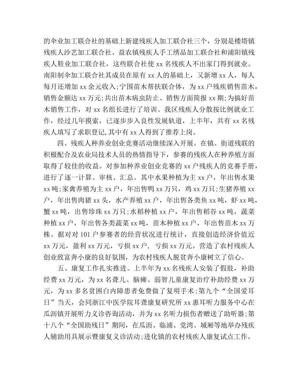 区残联20xx年上半年工作总结 _第2页