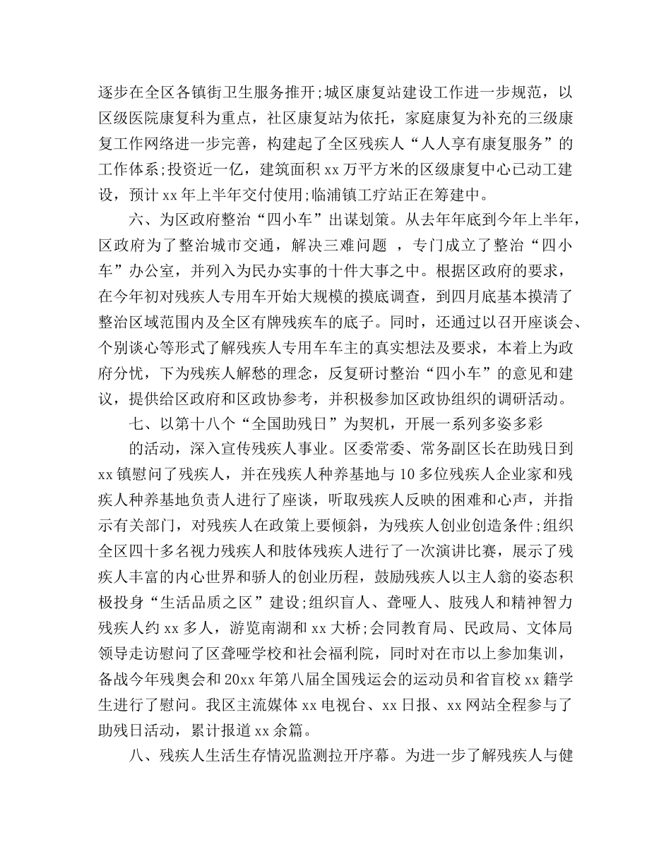 区残联20xx年上半年工作总结 _第3页