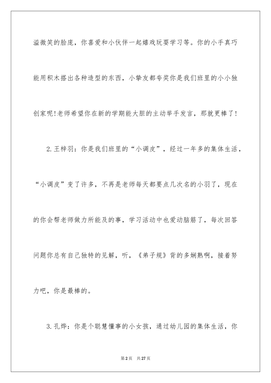 2024中班上半学期幼儿园评语_第2页