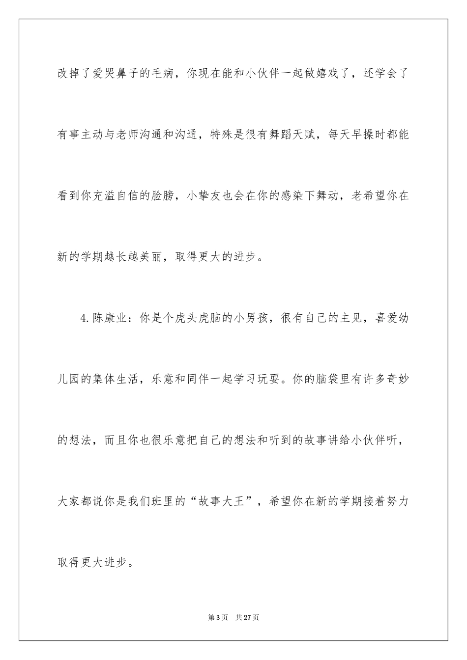 2024中班上半学期幼儿园评语_第3页