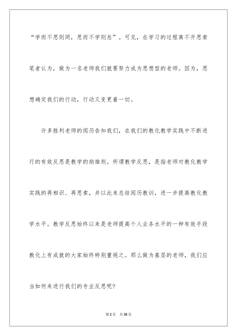 2024优秀教师教学反思_第2页