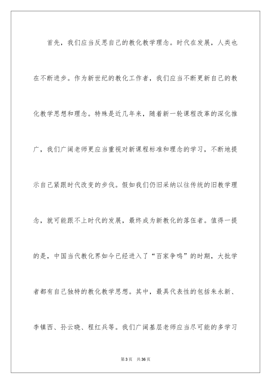 2024优秀教师教学反思_第3页
