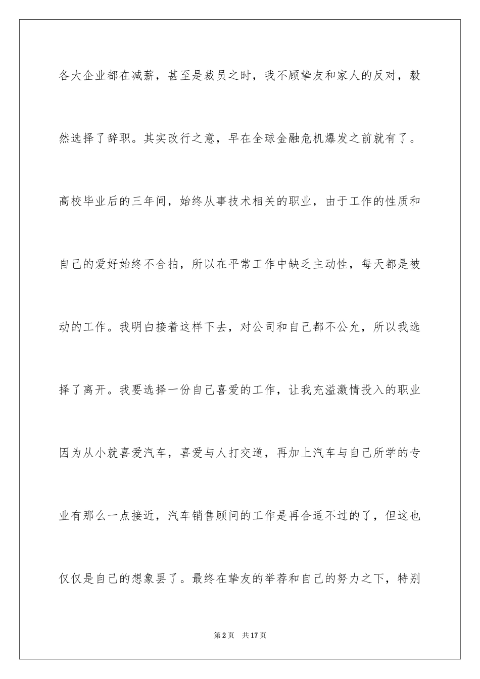 20244S汽车销售工作总结及计划_第2页