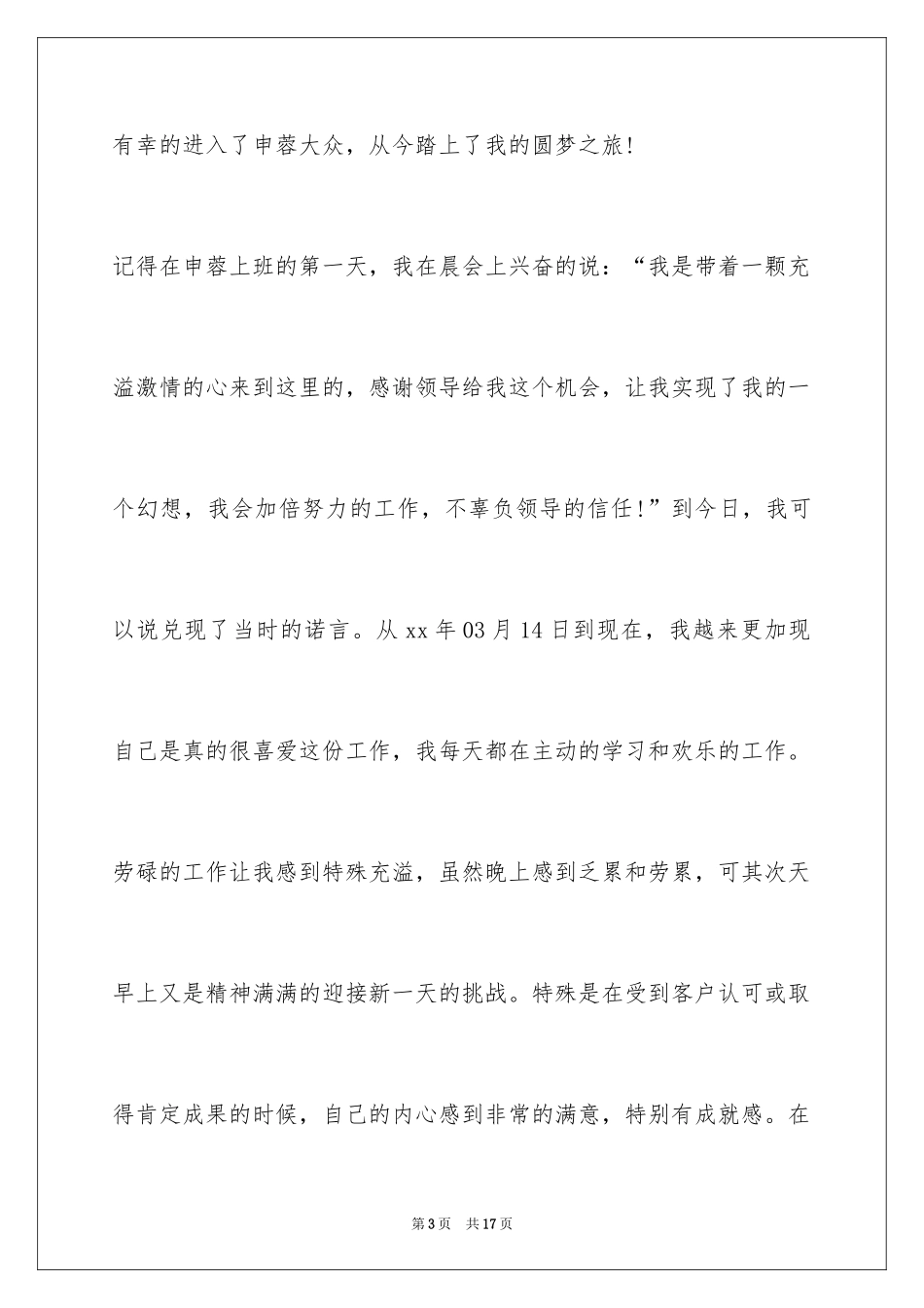 20244S汽车销售工作总结及计划_第3页