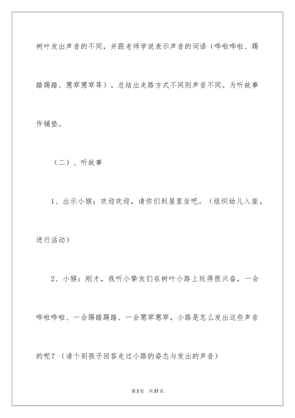 2024会响的小路幼儿园教案_第3页