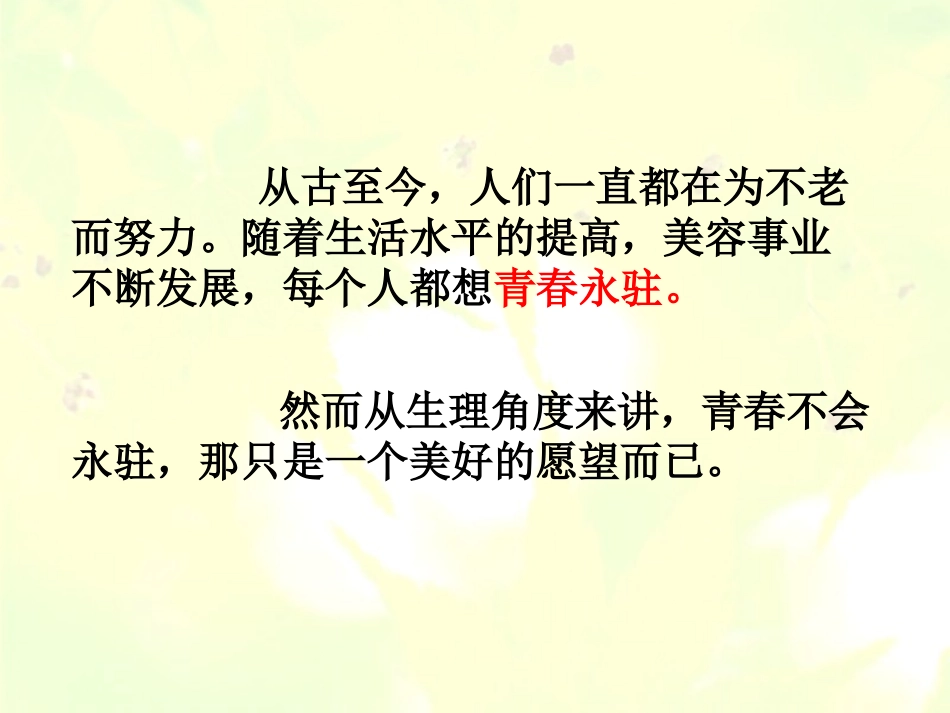 _细胞的衰老和调亡新_第1页