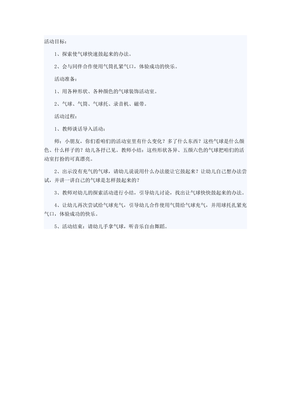 让气球鼓起来_第1页