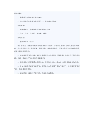 让气球鼓起来