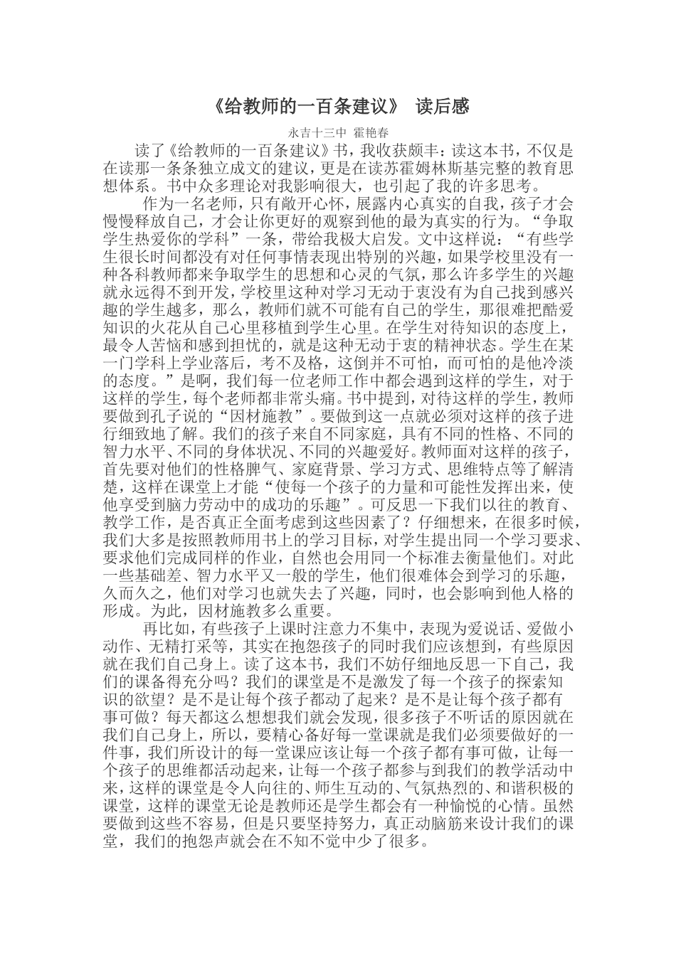 给教师的一百条建议_第1页