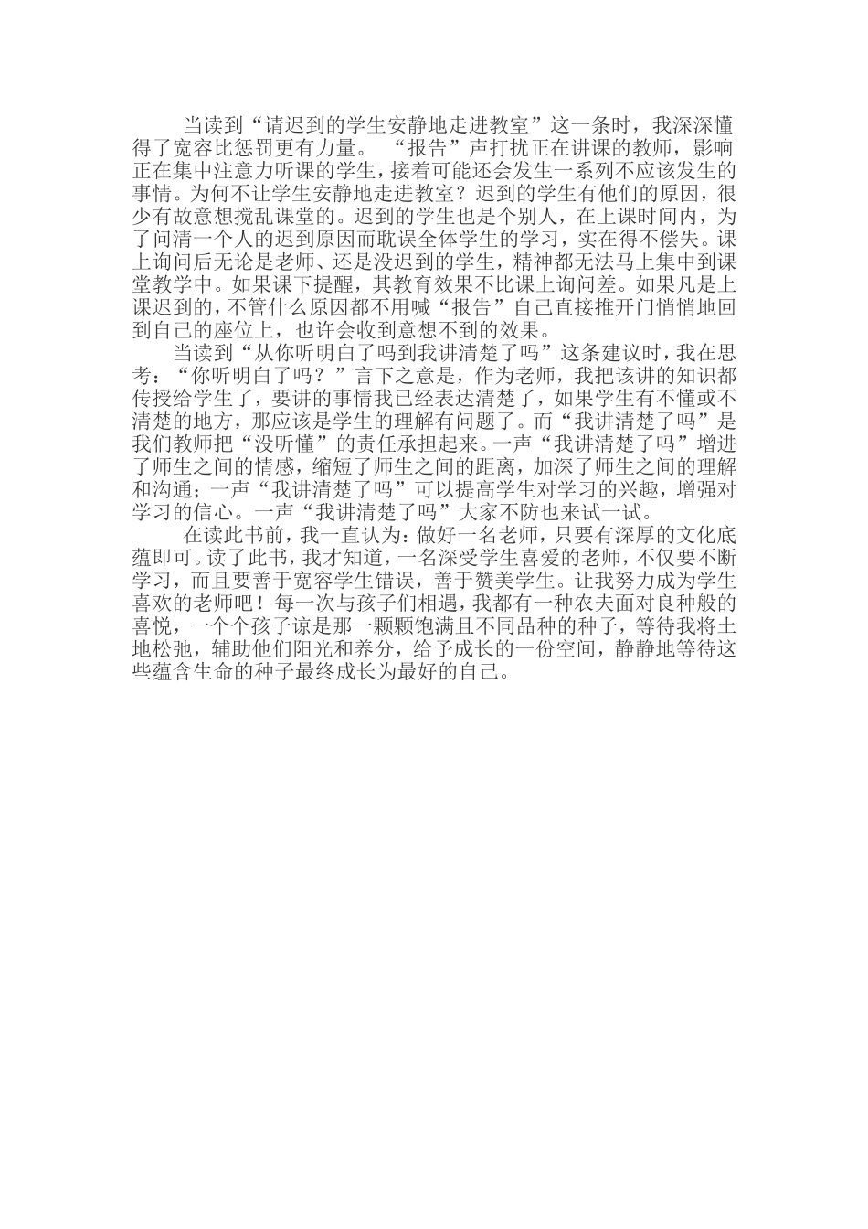 给教师的一百条建议_第2页