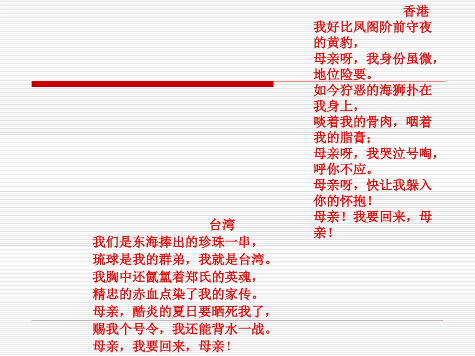 -共同的愿望-课件(教科版八年级下)_第2页