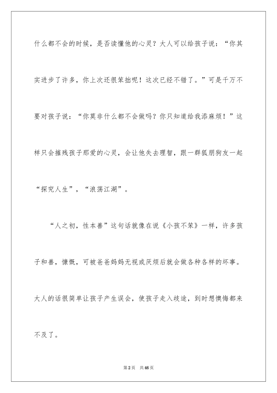 2024《小孩不笨》观后感_20_第2页