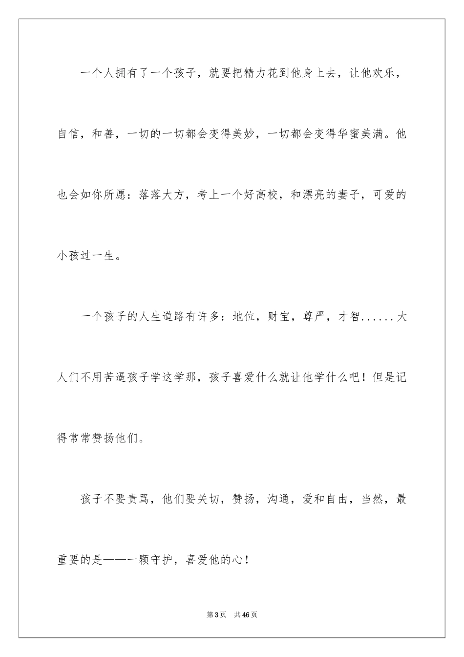 2024《小孩不笨》观后感_20_第3页