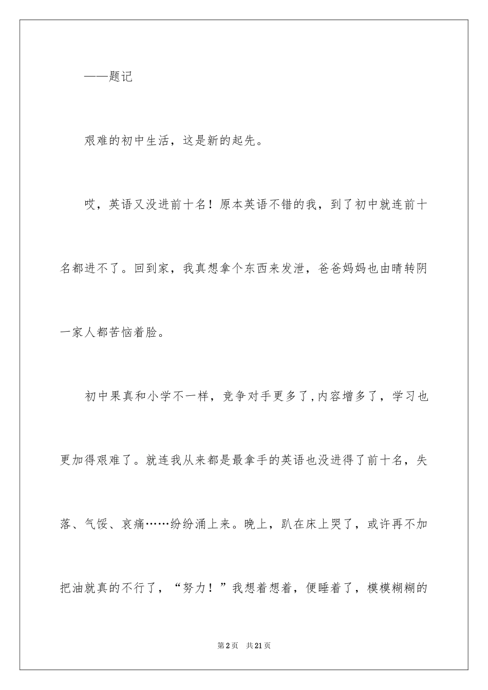 2024以笑为话题作文_29_第2页