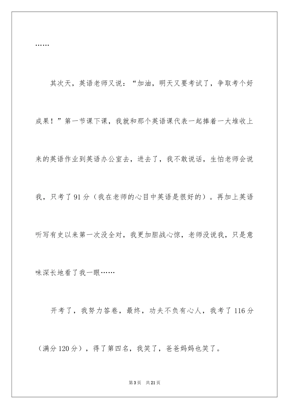 2024以笑为话题作文_29_第3页