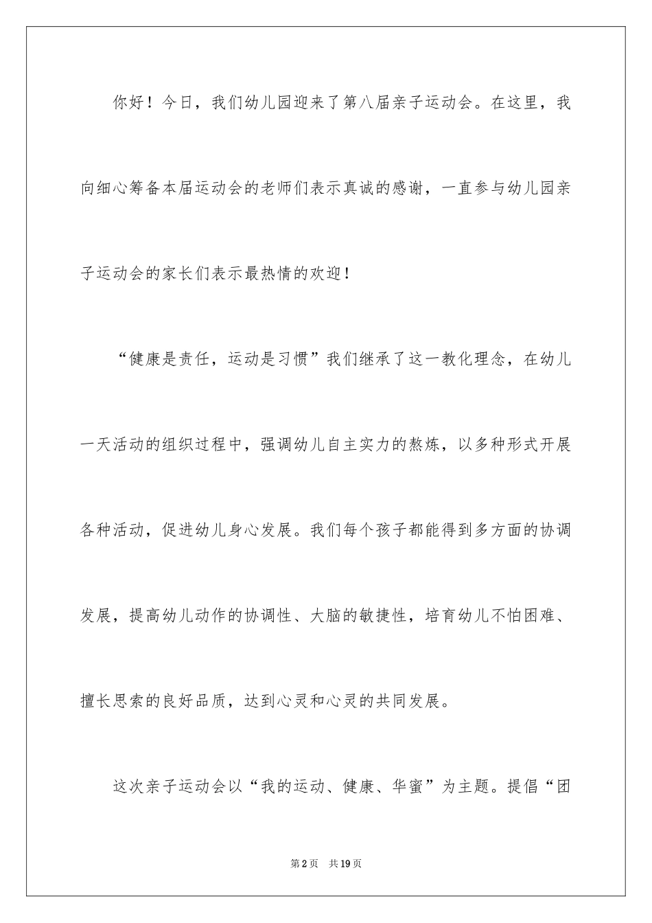 2024亲子运动会致辞_第2页