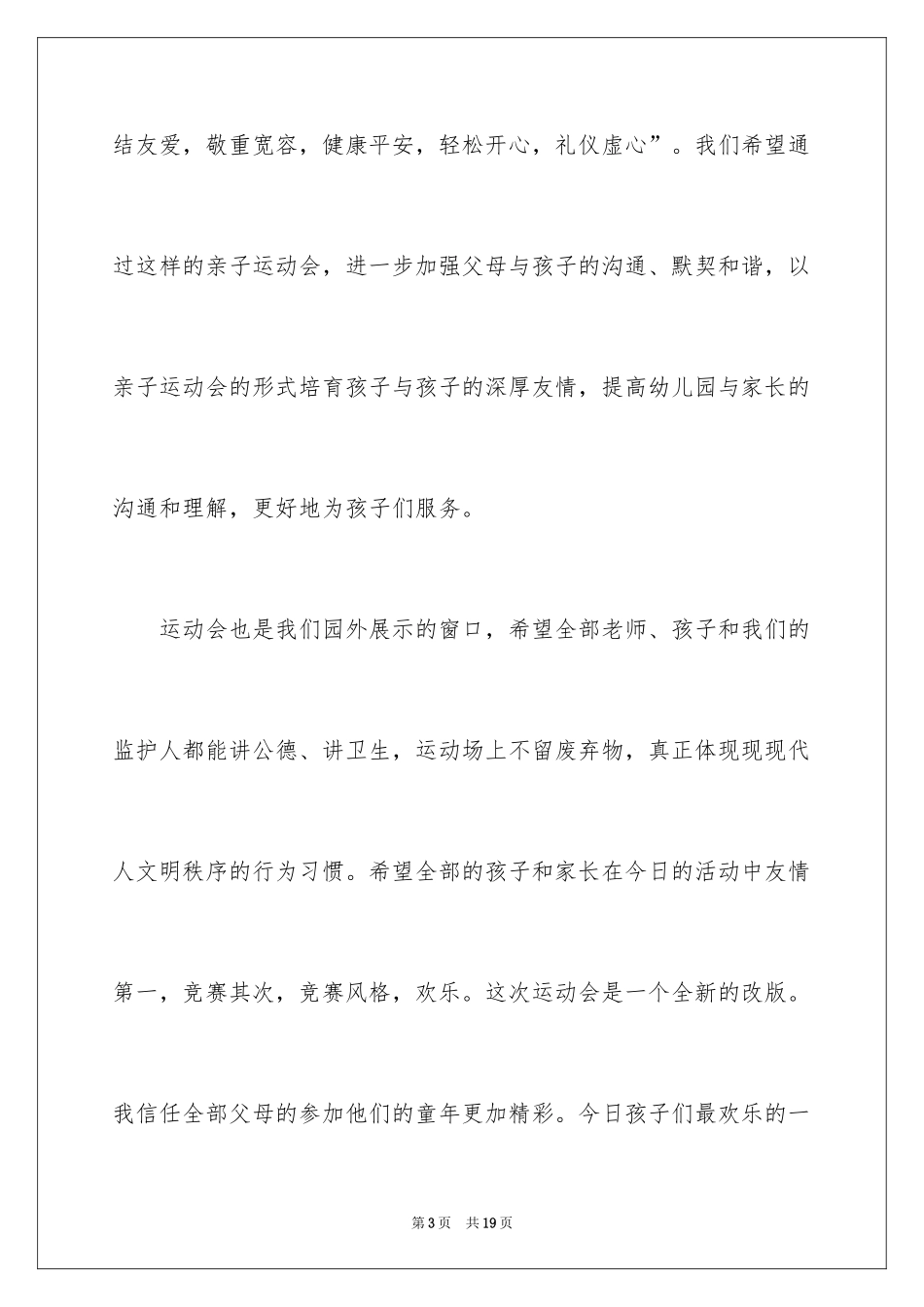 2024亲子运动会致辞_第3页