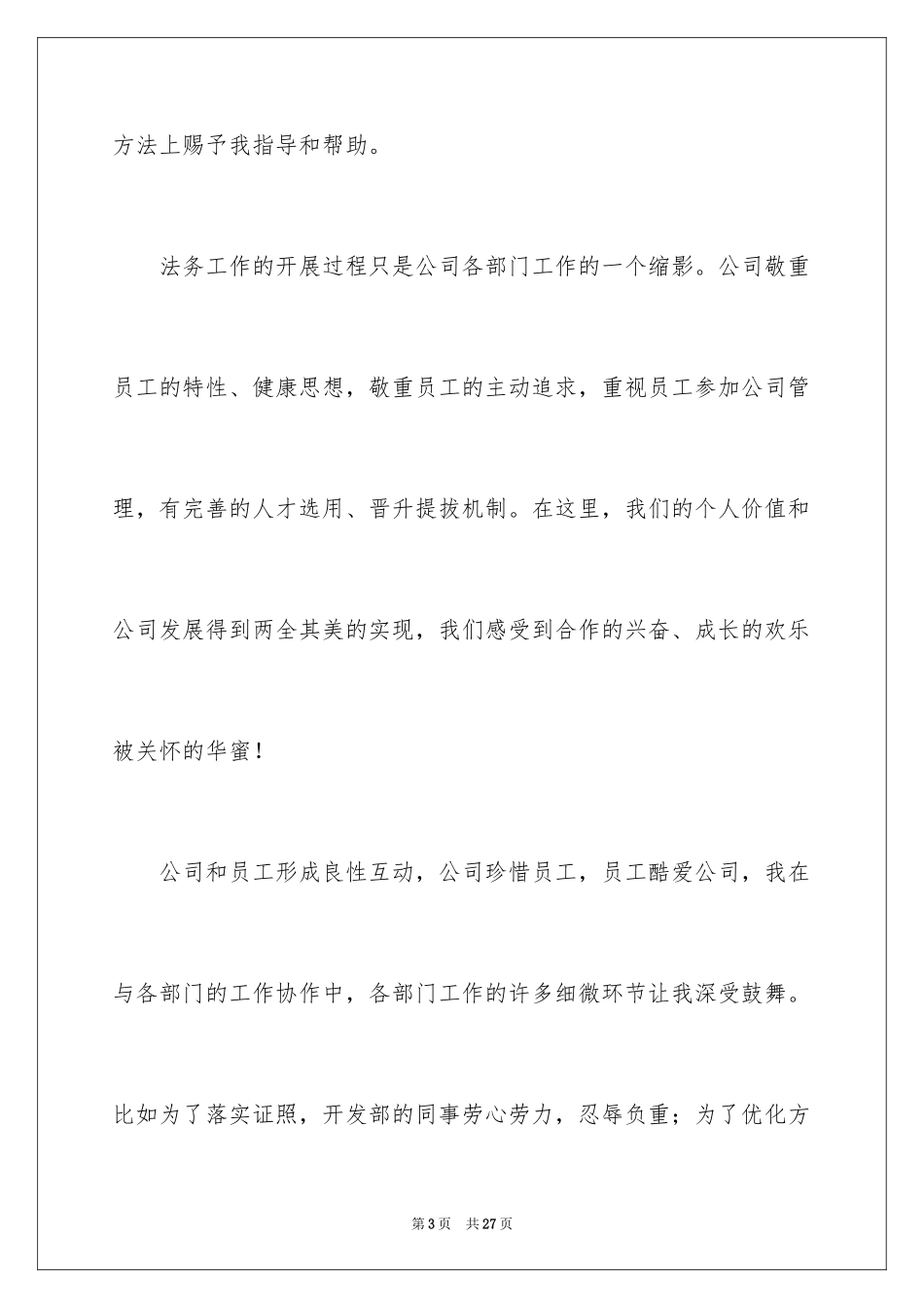 2024优秀员工演讲稿_1732_第3页
