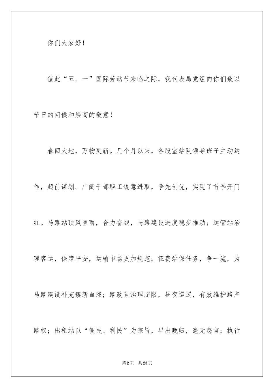 2024五一劳动节慰问信_159_第2页