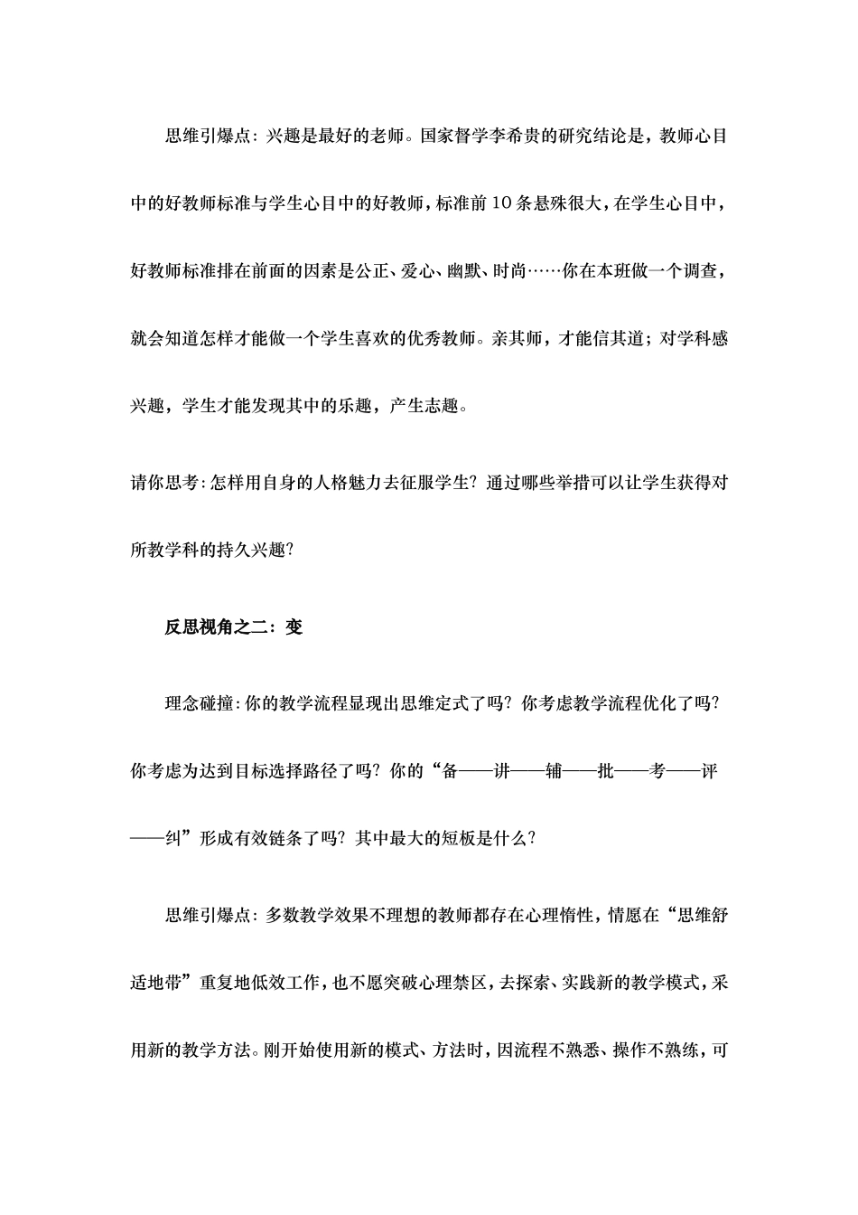 影响教学质量的个反思视角_第2页