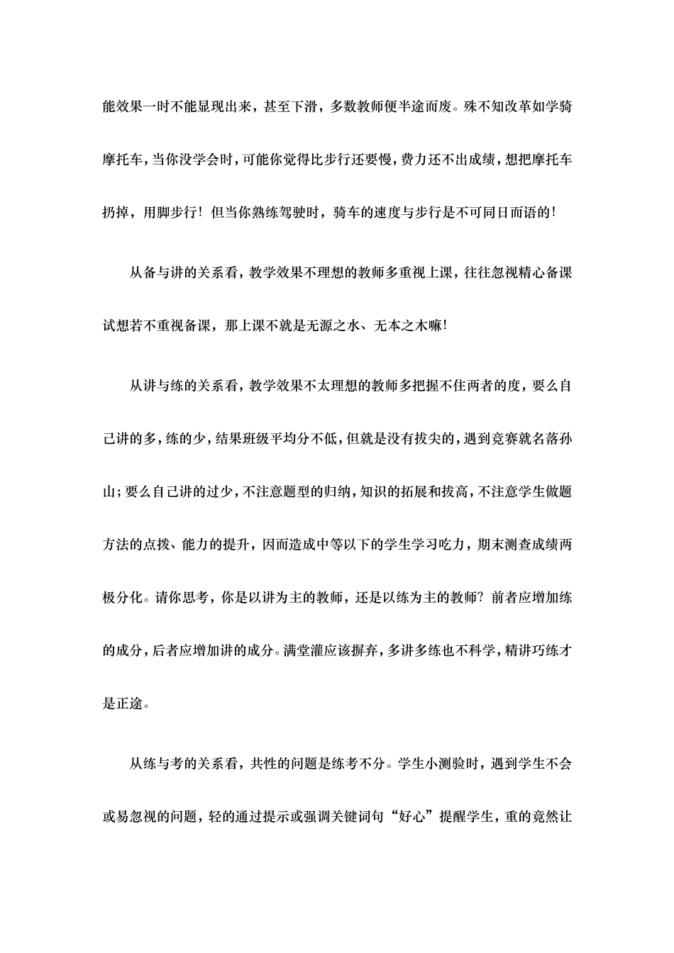 影响教学质量的个反思视角_第3页