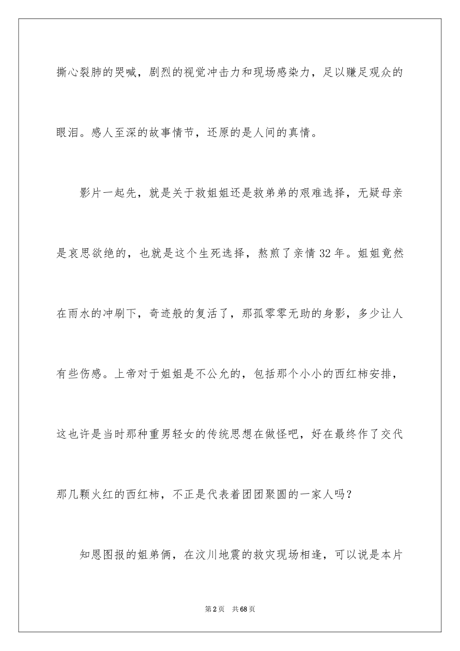2024《唐山大地震》观后感_16_第2页