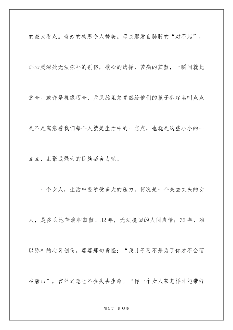 2024《唐山大地震》观后感_16_第3页