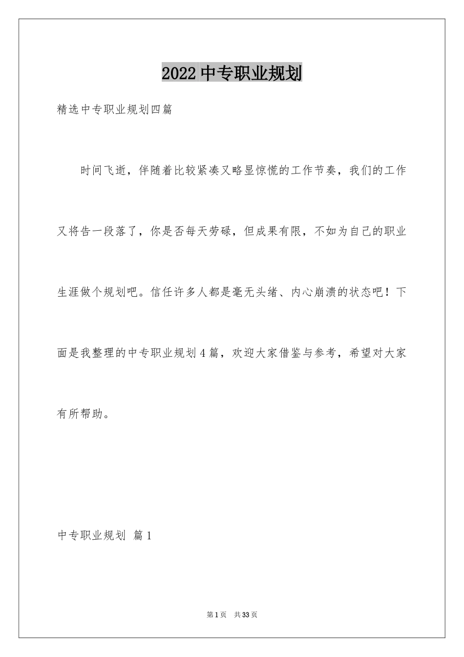 2024中专职业规划_9_第1页