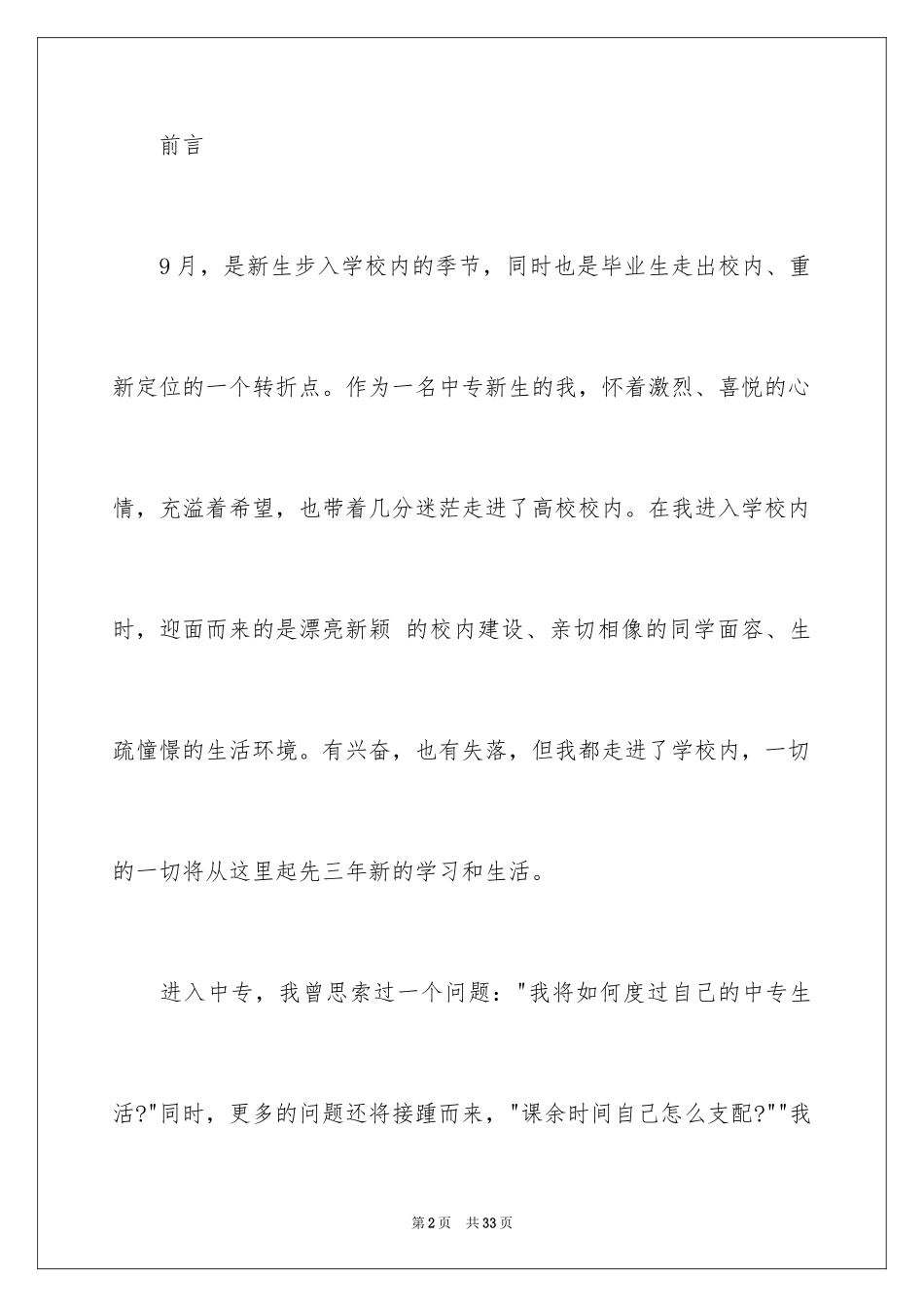 2024中专职业规划_9_第2页