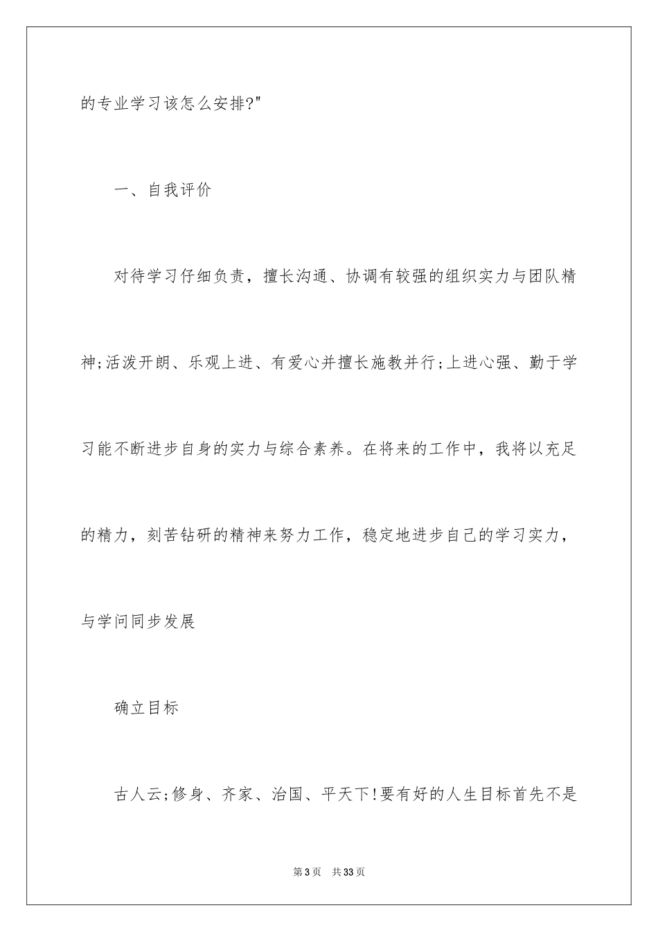 2024中专职业规划_9_第3页