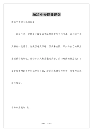 2024中专职业规划_9