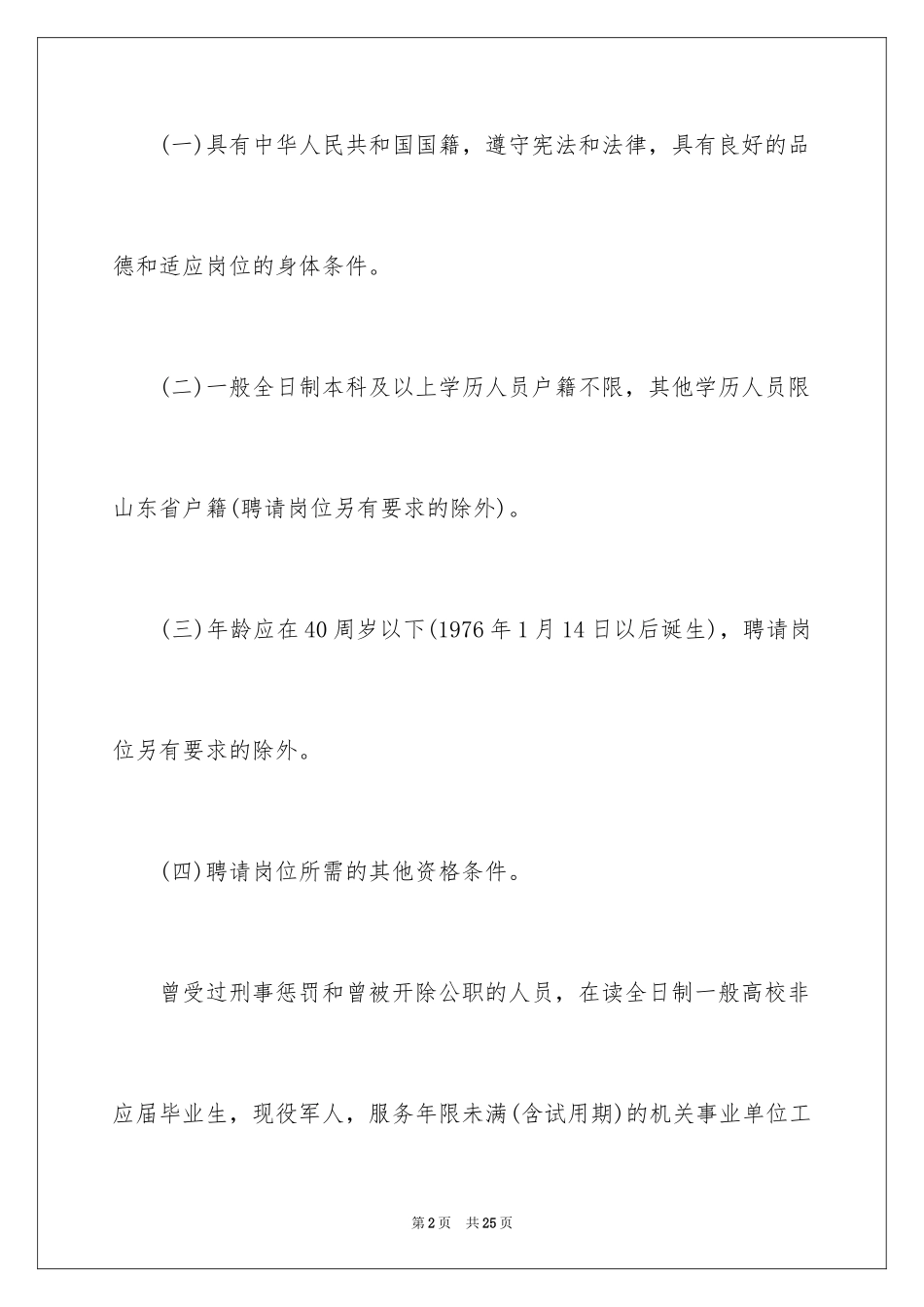 2024东营市事业单位考试报名公告_第2页