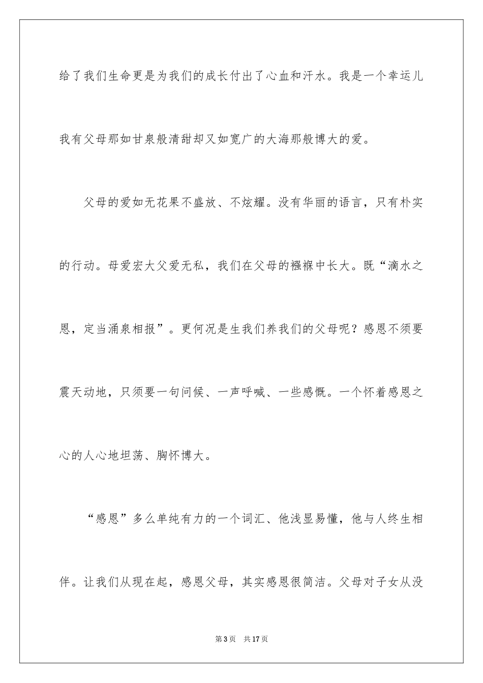 2024以感恩父母为话题作文400字_3_第3页