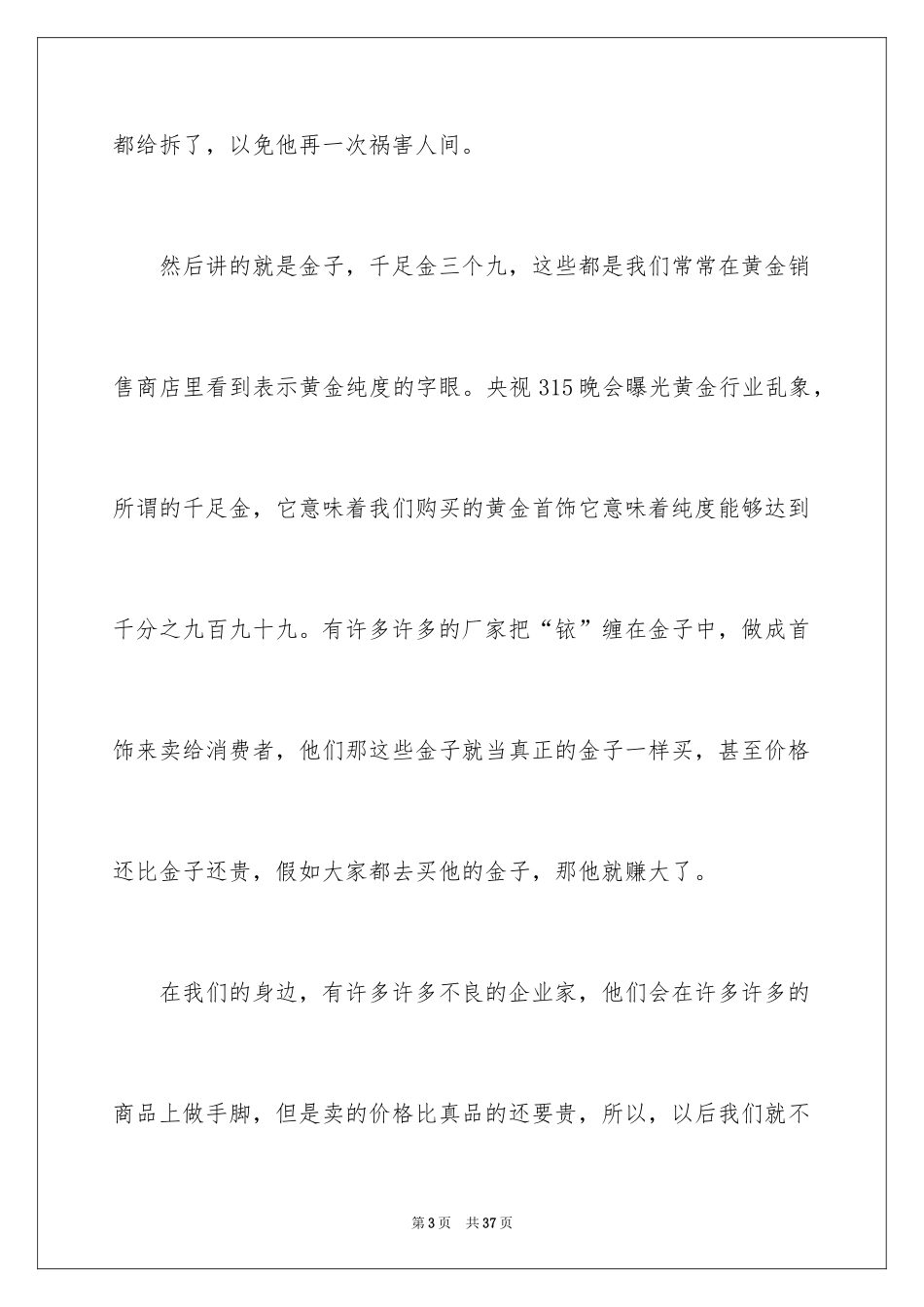 2024315晚会观后感_18_第3页