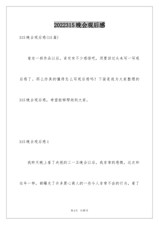 2024315晚会观后感_18
