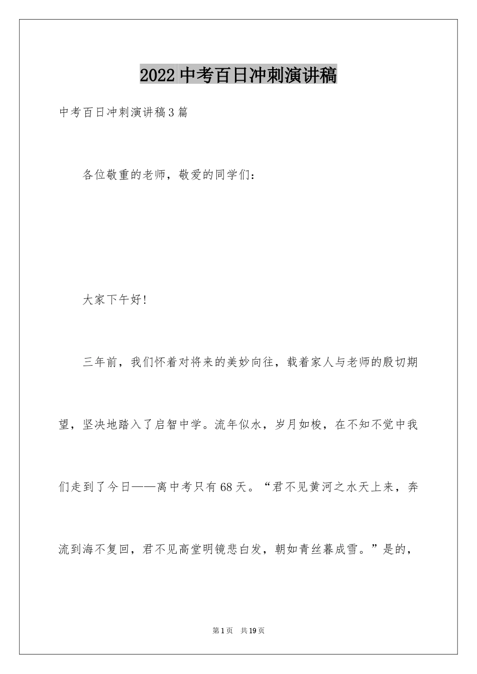 2024中考百日冲刺演讲稿_第1页