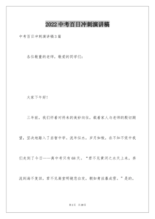 2024中考百日冲刺演讲稿