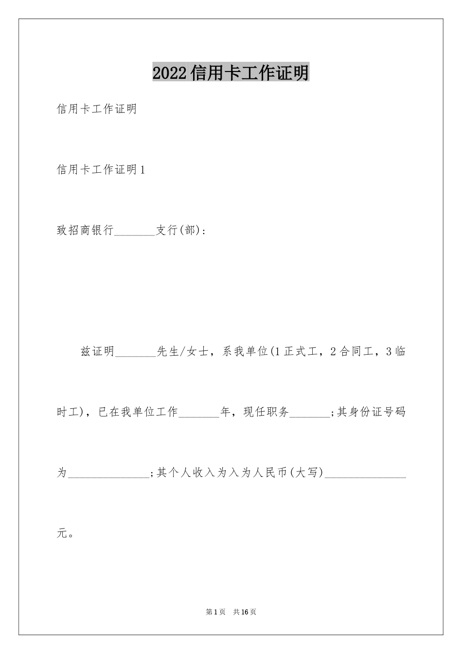 2024信用卡工作证明_4_第1页