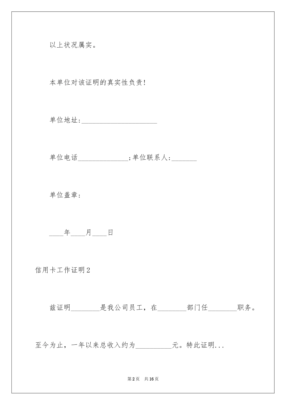 2024信用卡工作证明_4_第2页