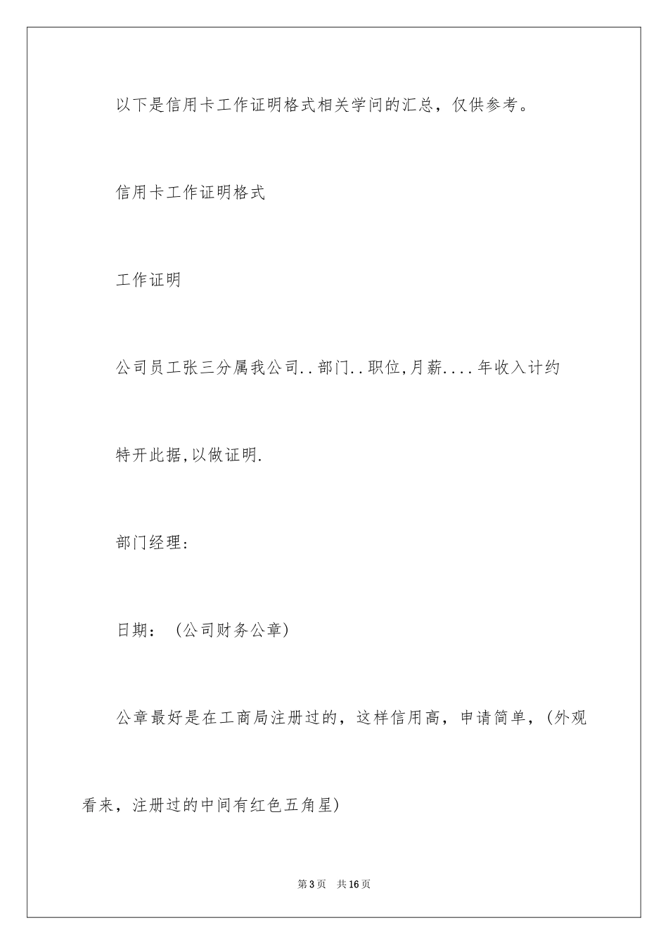 2024信用卡工作证明_4_第3页