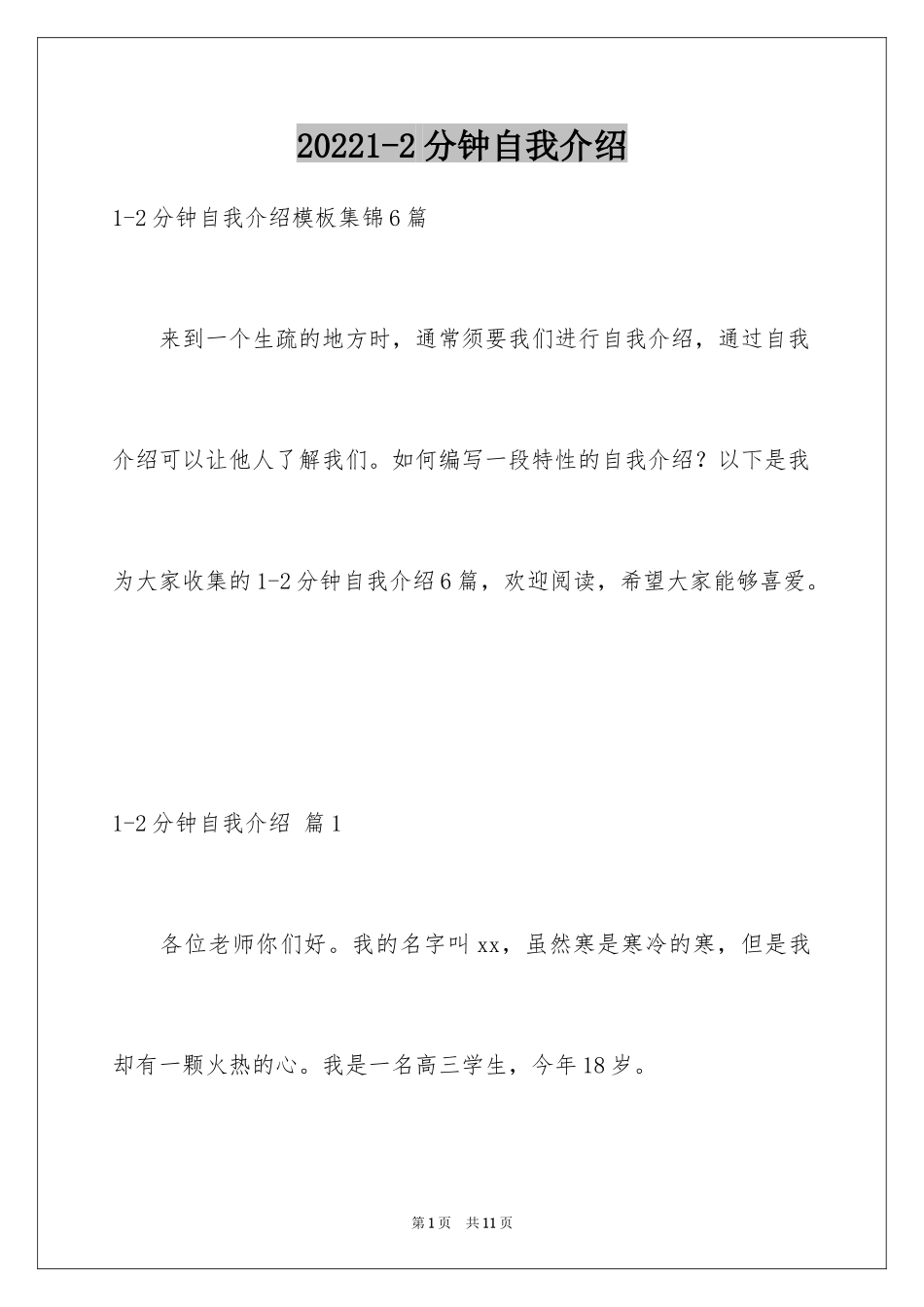 20241-2分钟自我介绍_第1页