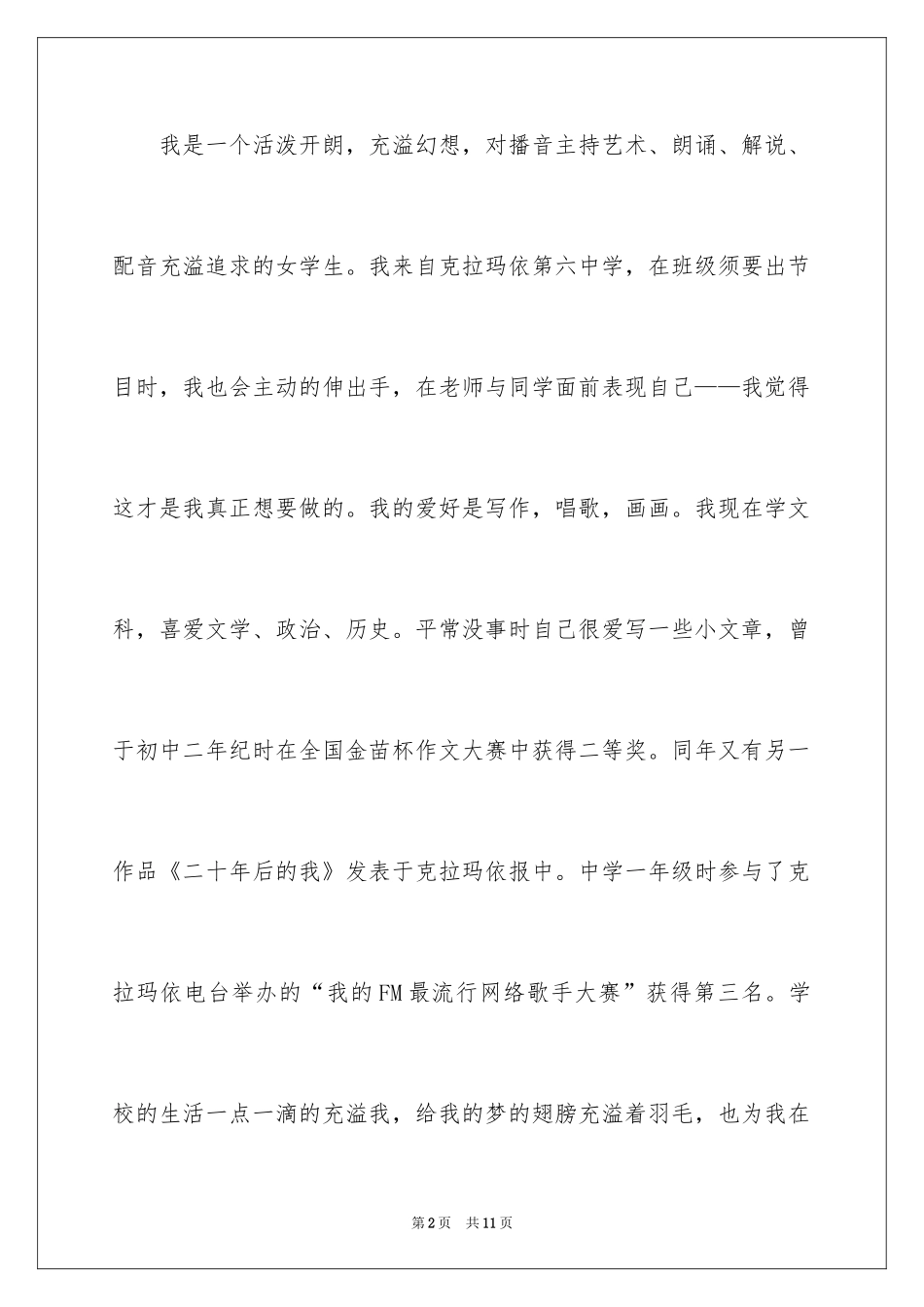 20241-2分钟自我介绍_第2页