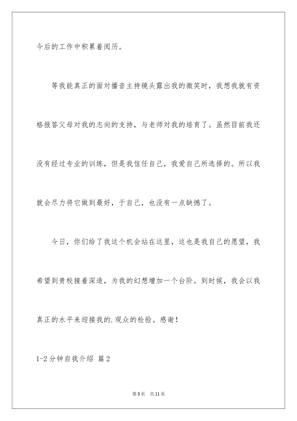 20241-2分钟自我介绍_第3页
