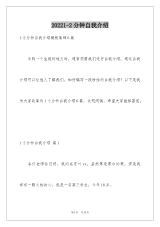 20241-2分钟自我介绍