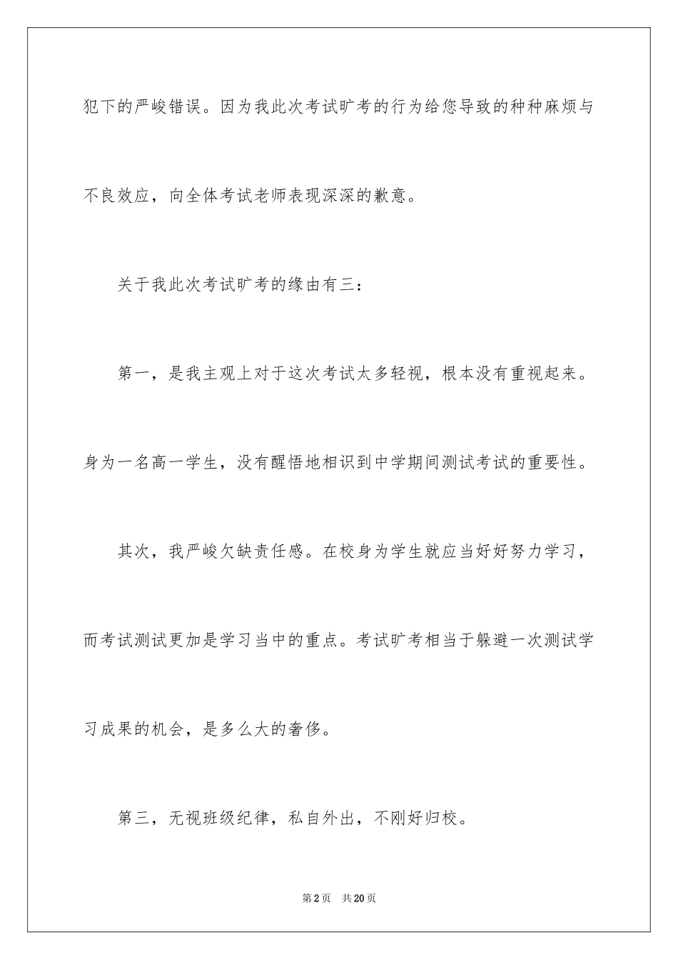 2024不参加考试检讨书_1_第2页