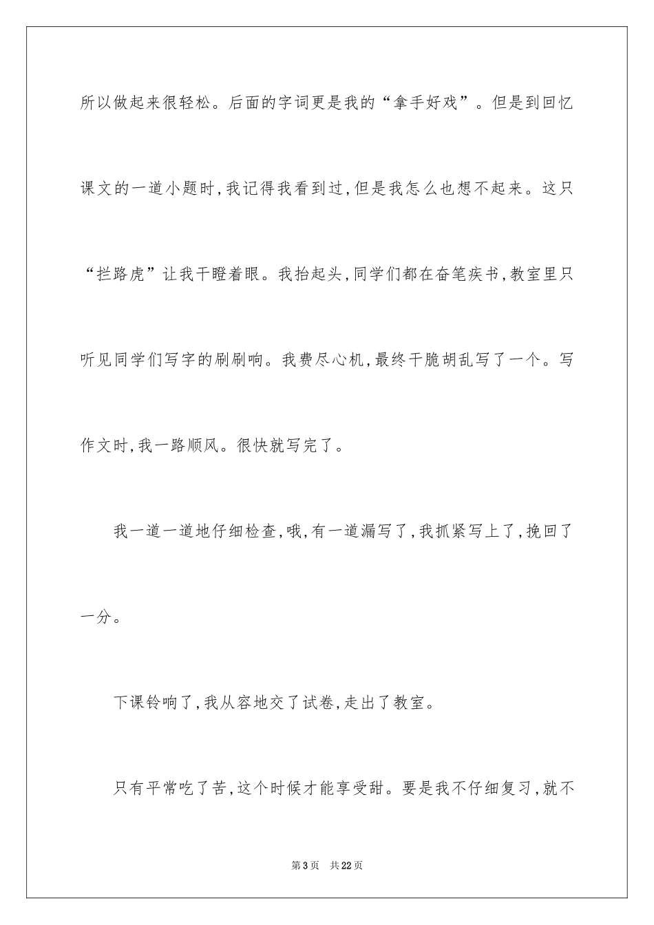 2024中考之后作文400字_3_第3页