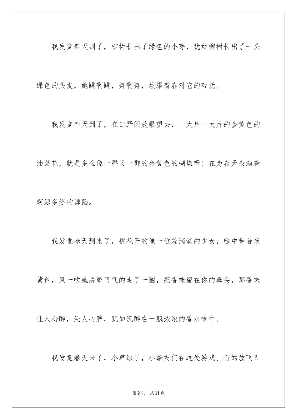 2024一年级春天来了作文_24_第2页